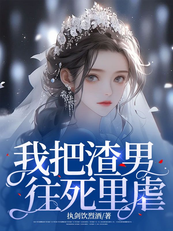 《姜昊成刘冉林雅舒婆婆》小说