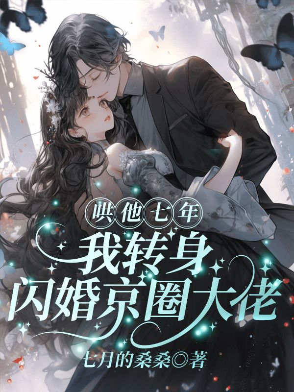 《陆凛节乔意周容寒蒋晓雪》小说