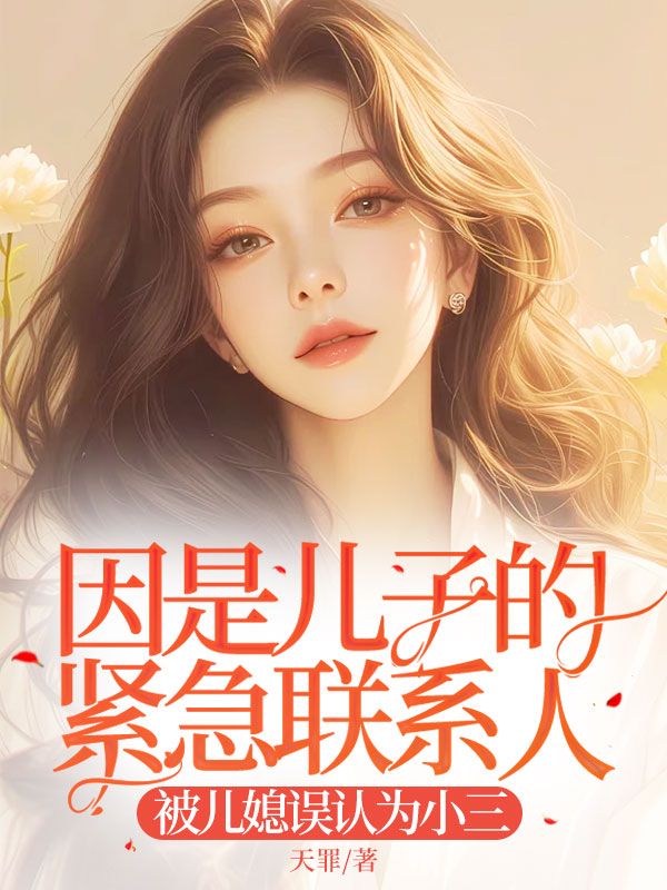 《郑卿玉孟娇娇孟天赐郑卿玥》小说