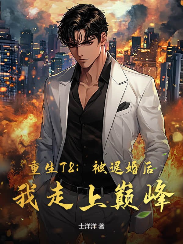 《重生78：被退婚后，我走上巅峰！》李汉良楚雨曦